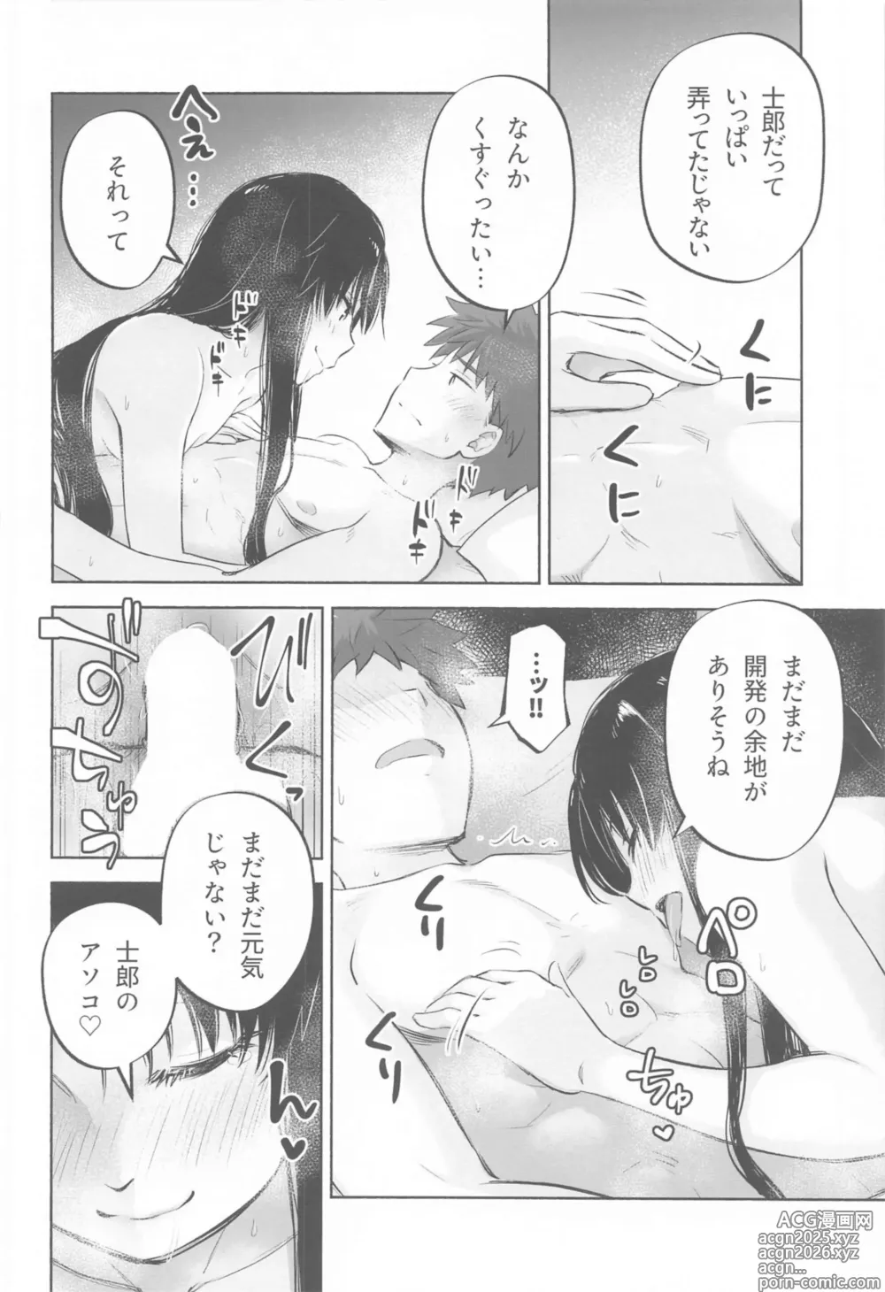 Page 25 of doujinshi かさねて 下