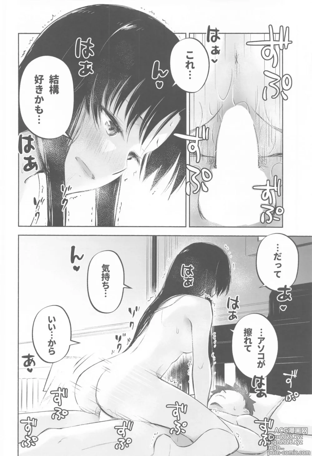 Page 27 of doujinshi かさねて 下