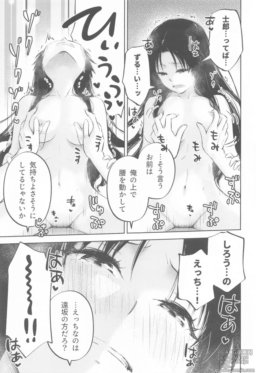 Page 30 of doujinshi かさねて 下