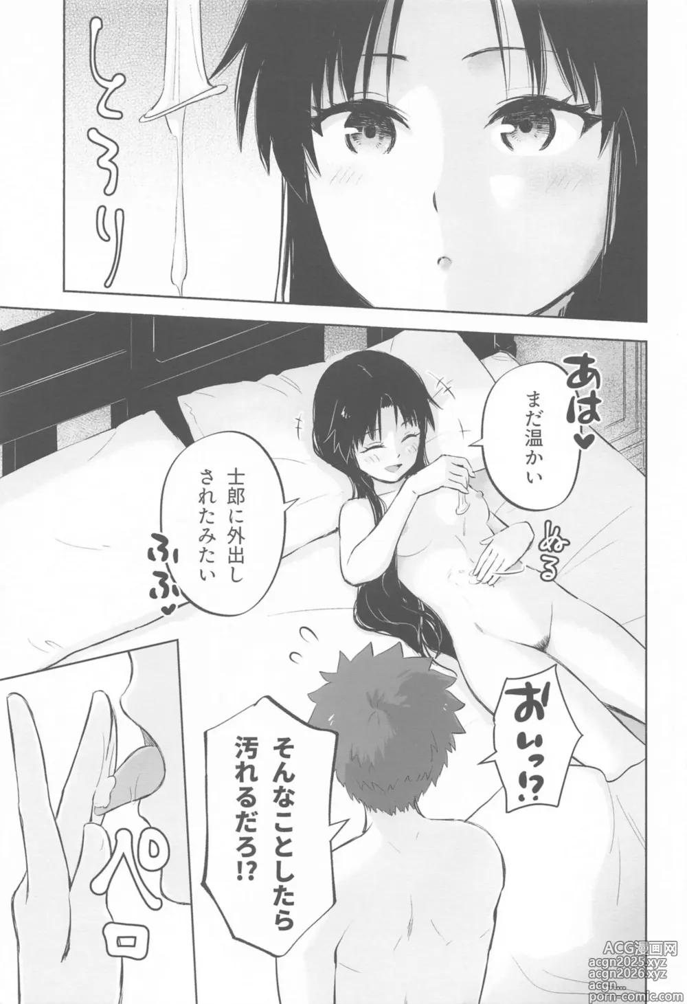 Page 4 of doujinshi かさねて 下