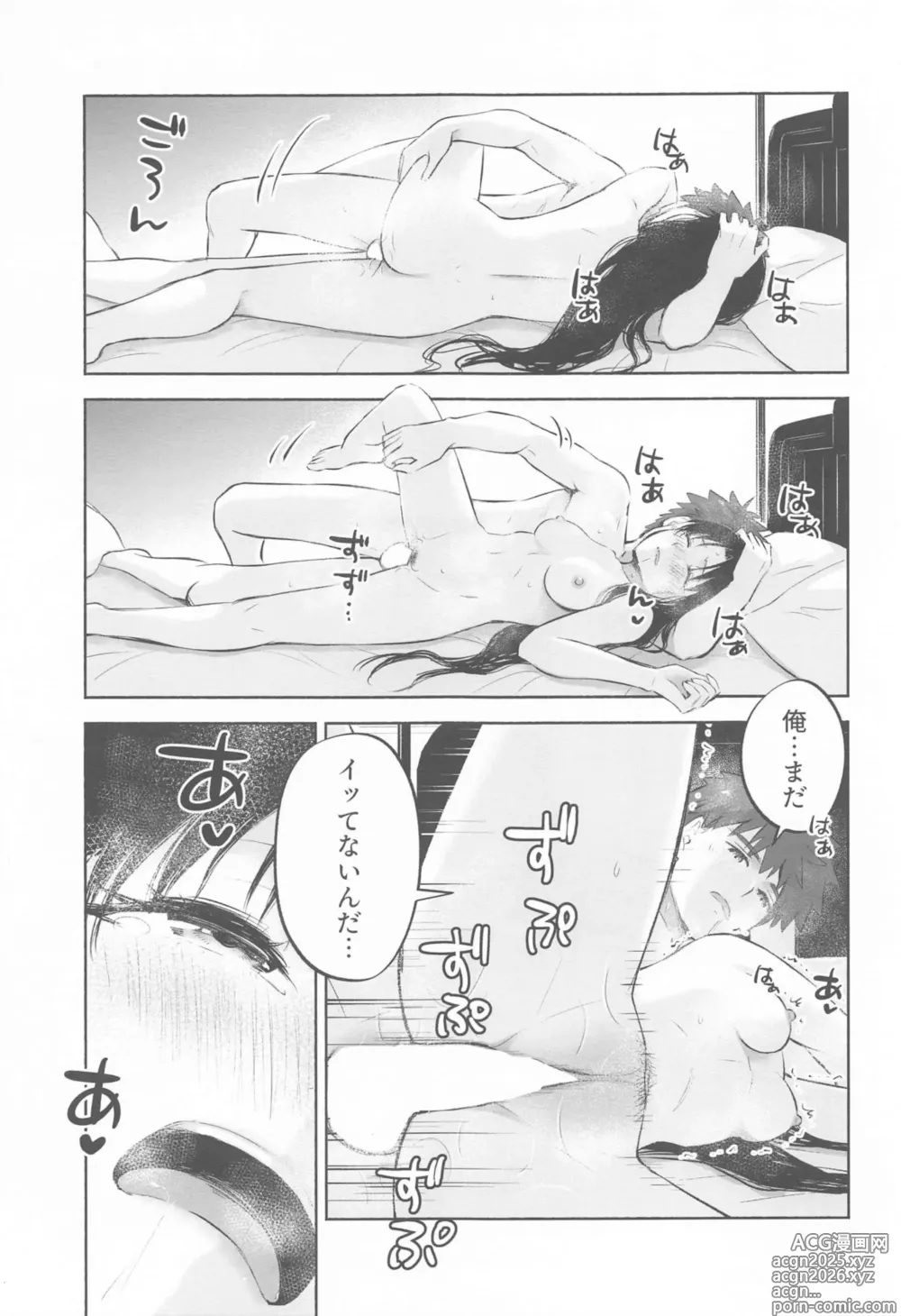 Page 32 of doujinshi かさねて 下