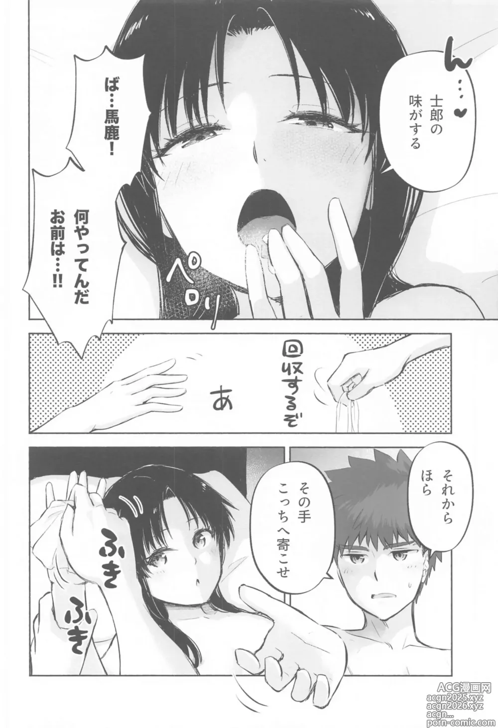 Page 5 of doujinshi かさねて 下