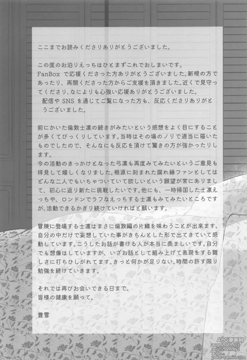 Page 44 of doujinshi かさねて 下