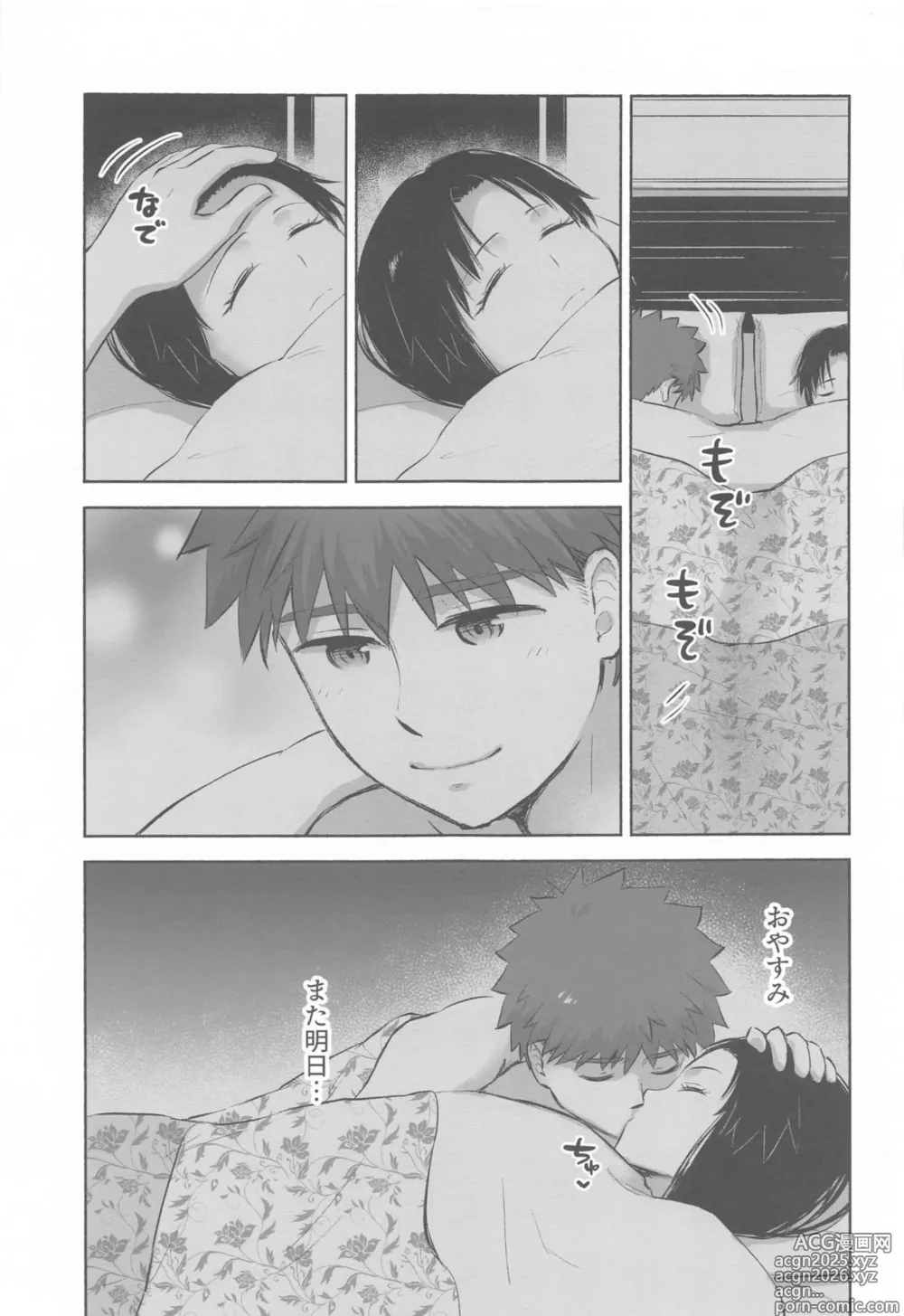 Page 46 of doujinshi かさねて 下