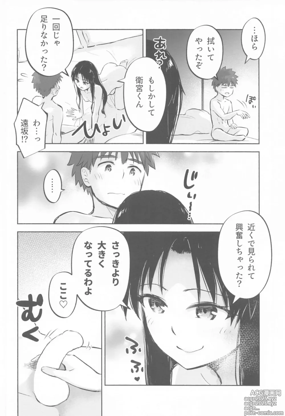 Page 9 of doujinshi かさねて 下