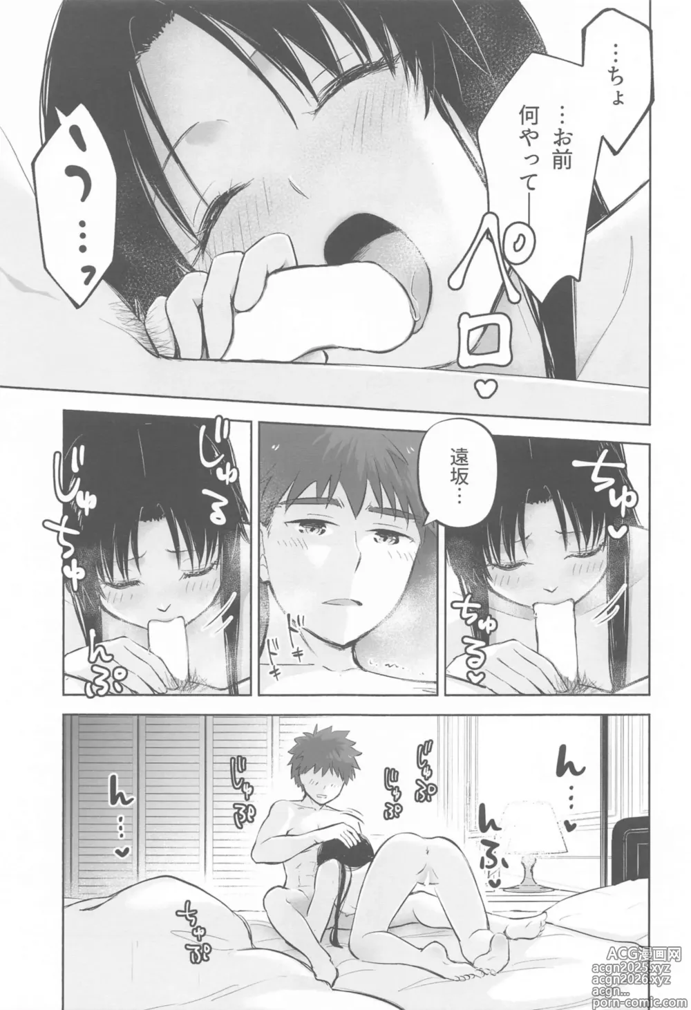 Page 10 of doujinshi かさねて 下
