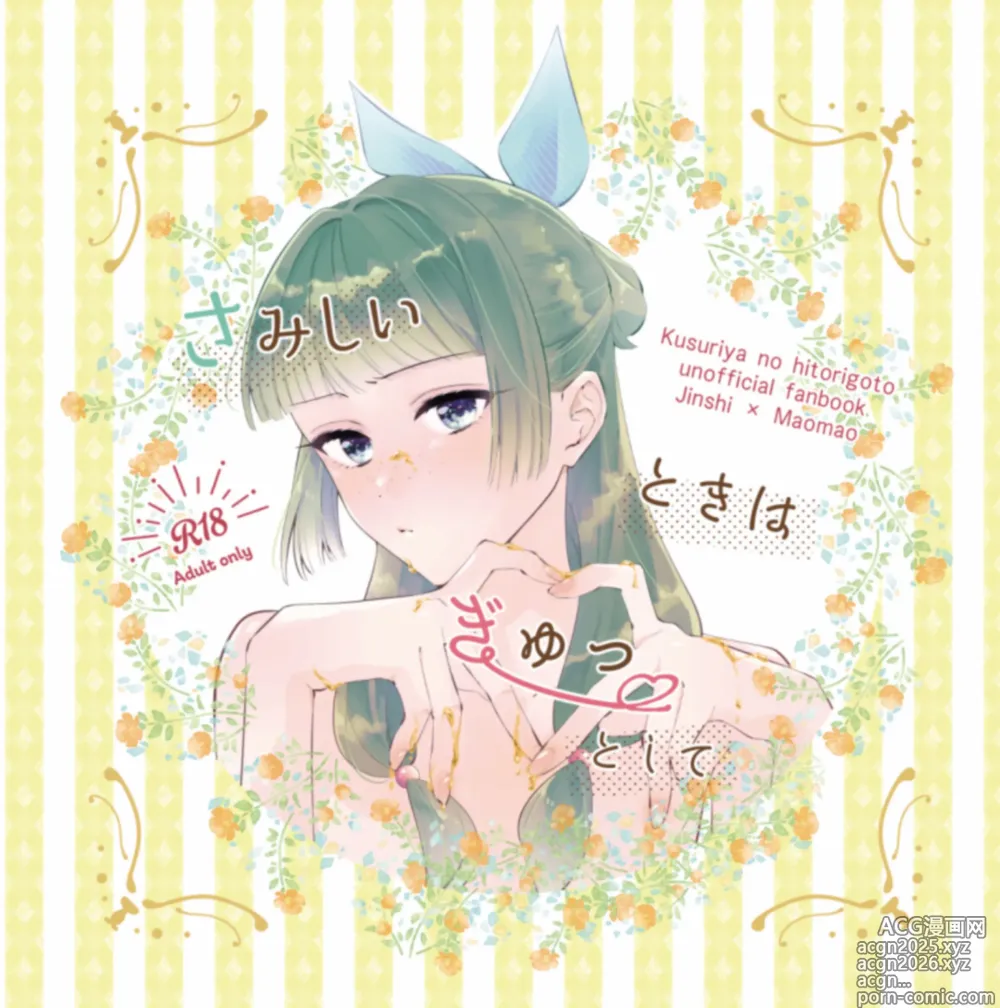 Page 1 of doujinshi samishī toki wa gyutto shite