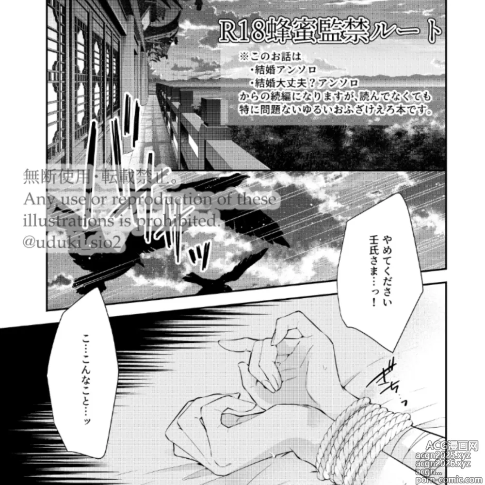 Page 2 of doujinshi samishī toki wa gyutto shite