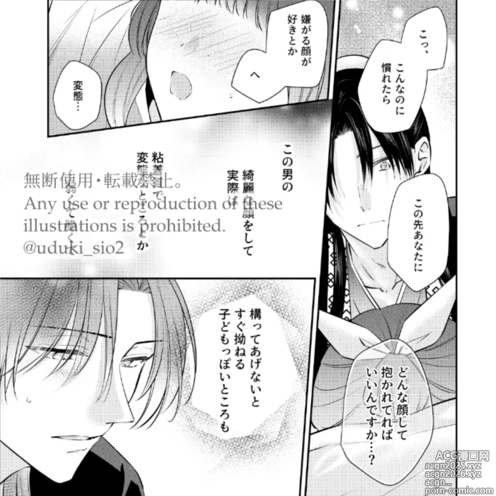 Page 4 of doujinshi samishī toki wa gyutto shite