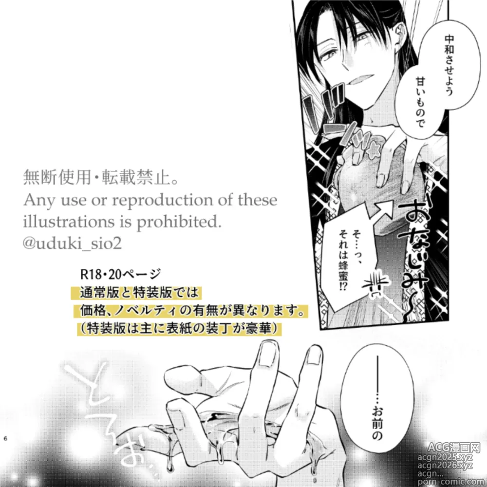 Page 7 of doujinshi samishī toki wa gyutto shite