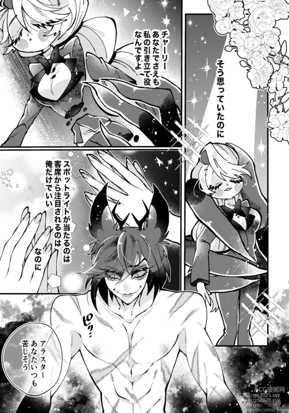 Page 3 of doujinshi principal princess