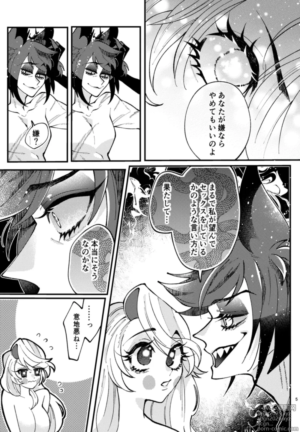 Page 5 of doujinshi principal princess