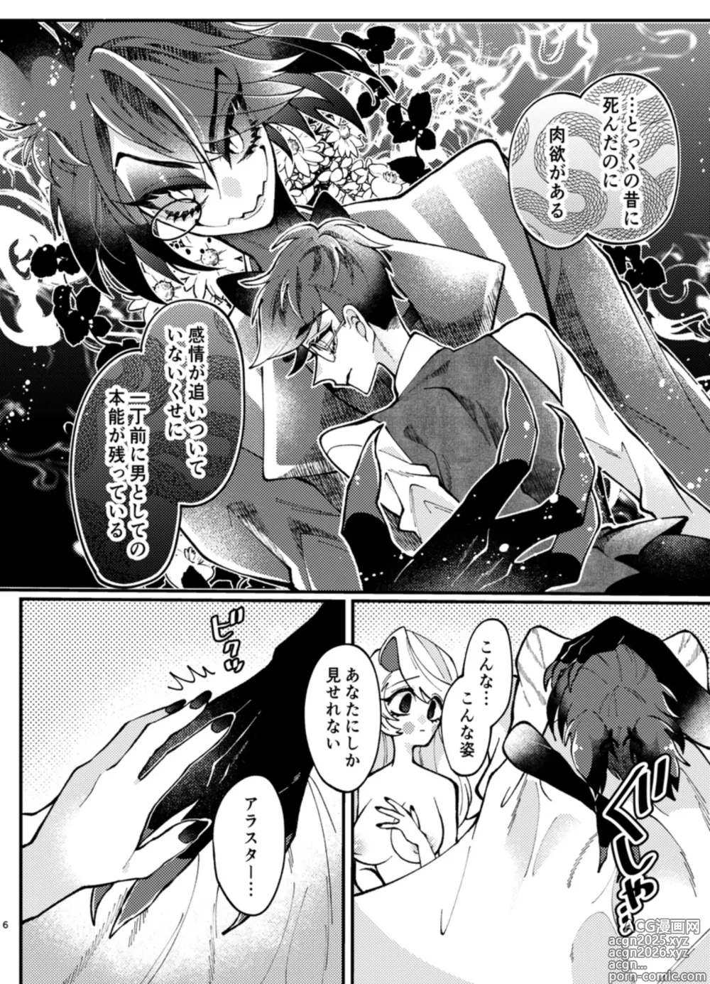 Page 6 of doujinshi principal princess