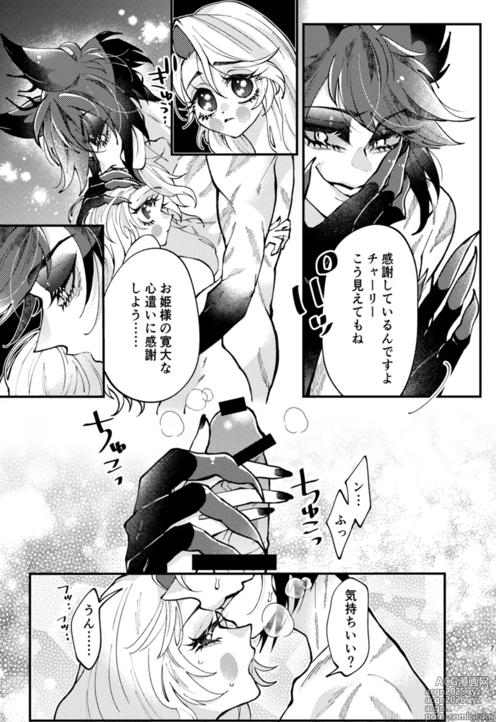 Page 7 of doujinshi principal princess