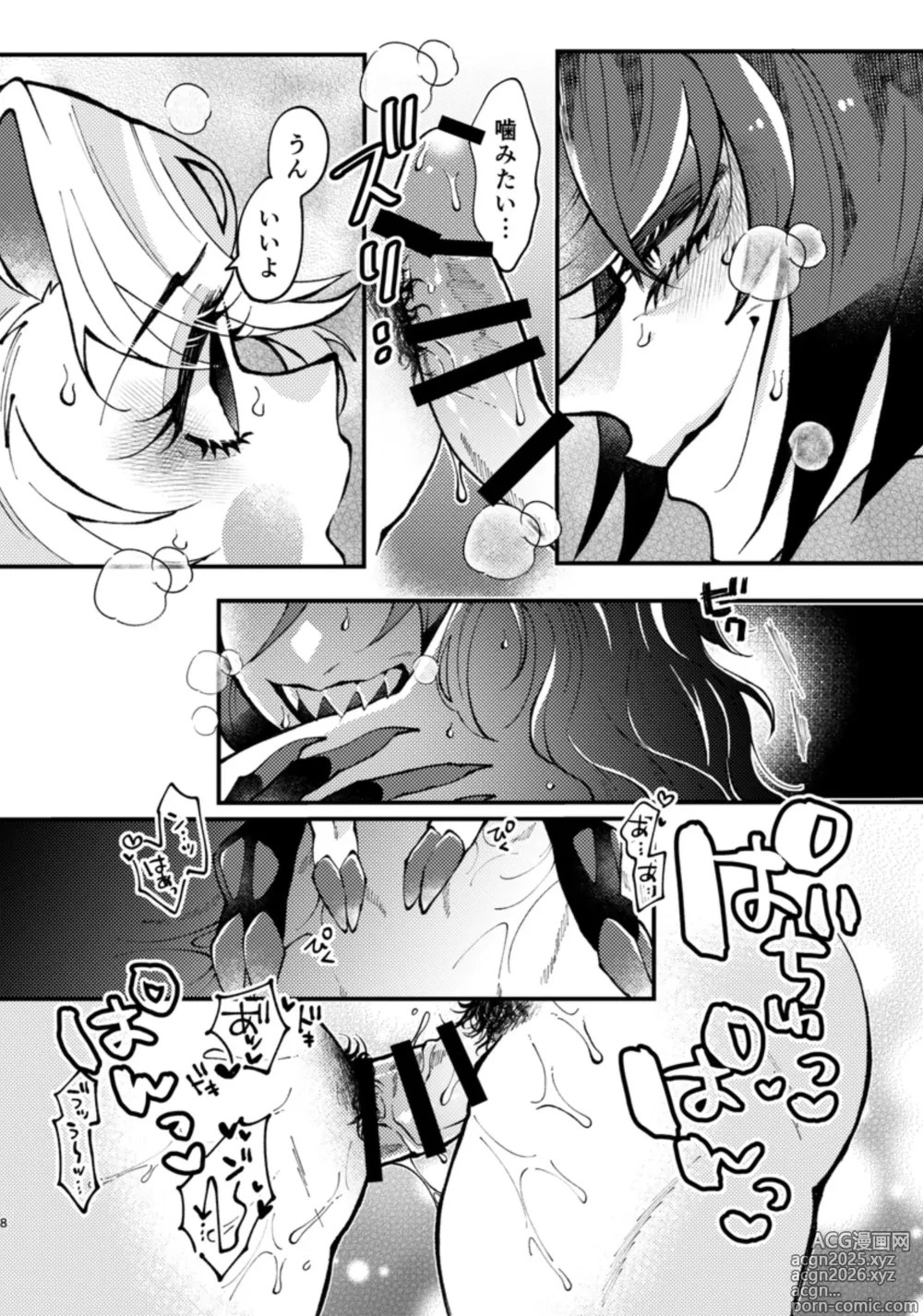 Page 8 of doujinshi principal princess