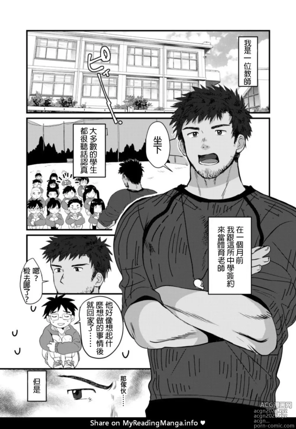 Page 2 of manga 【亞當漢化】放課後的教導1-2