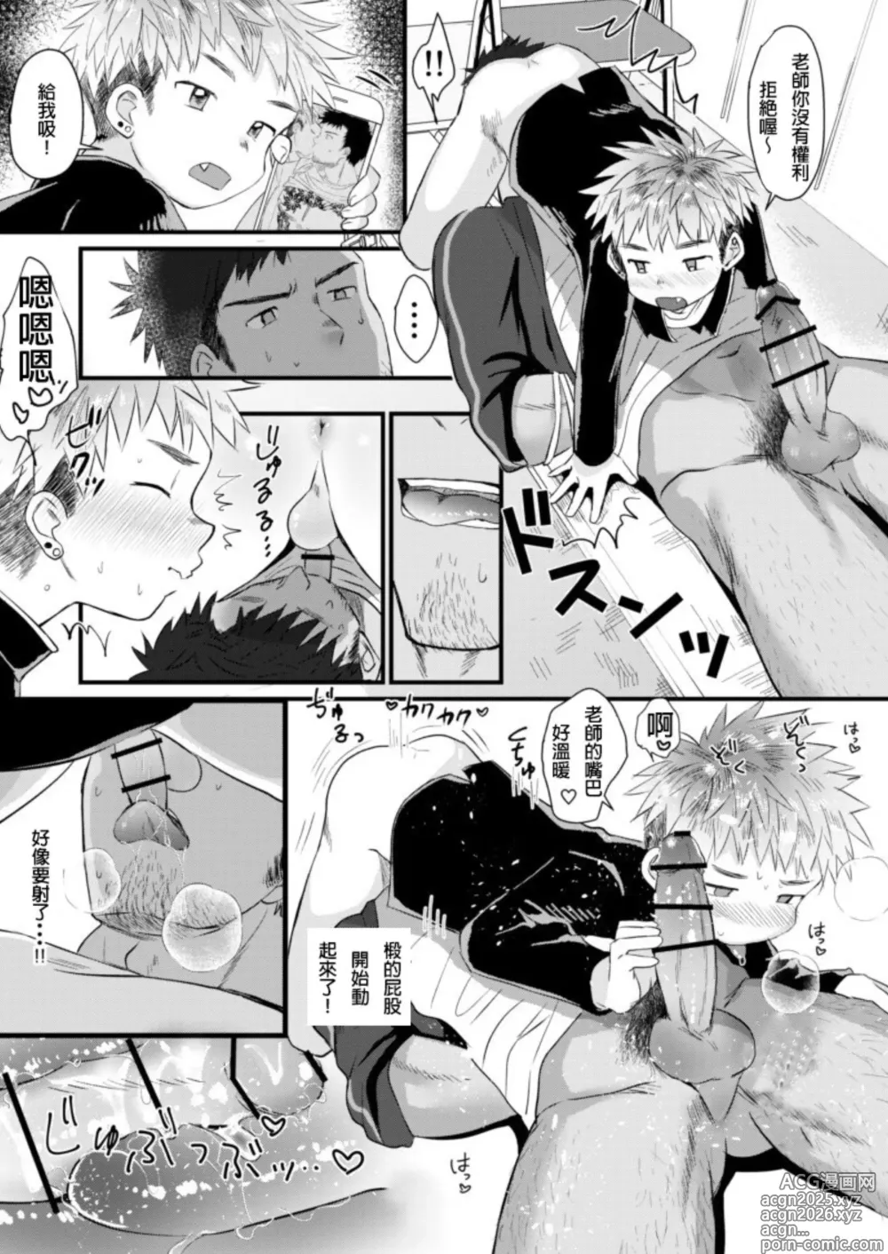 Page 11 of manga 【亞當漢化】放課後的教導1-2