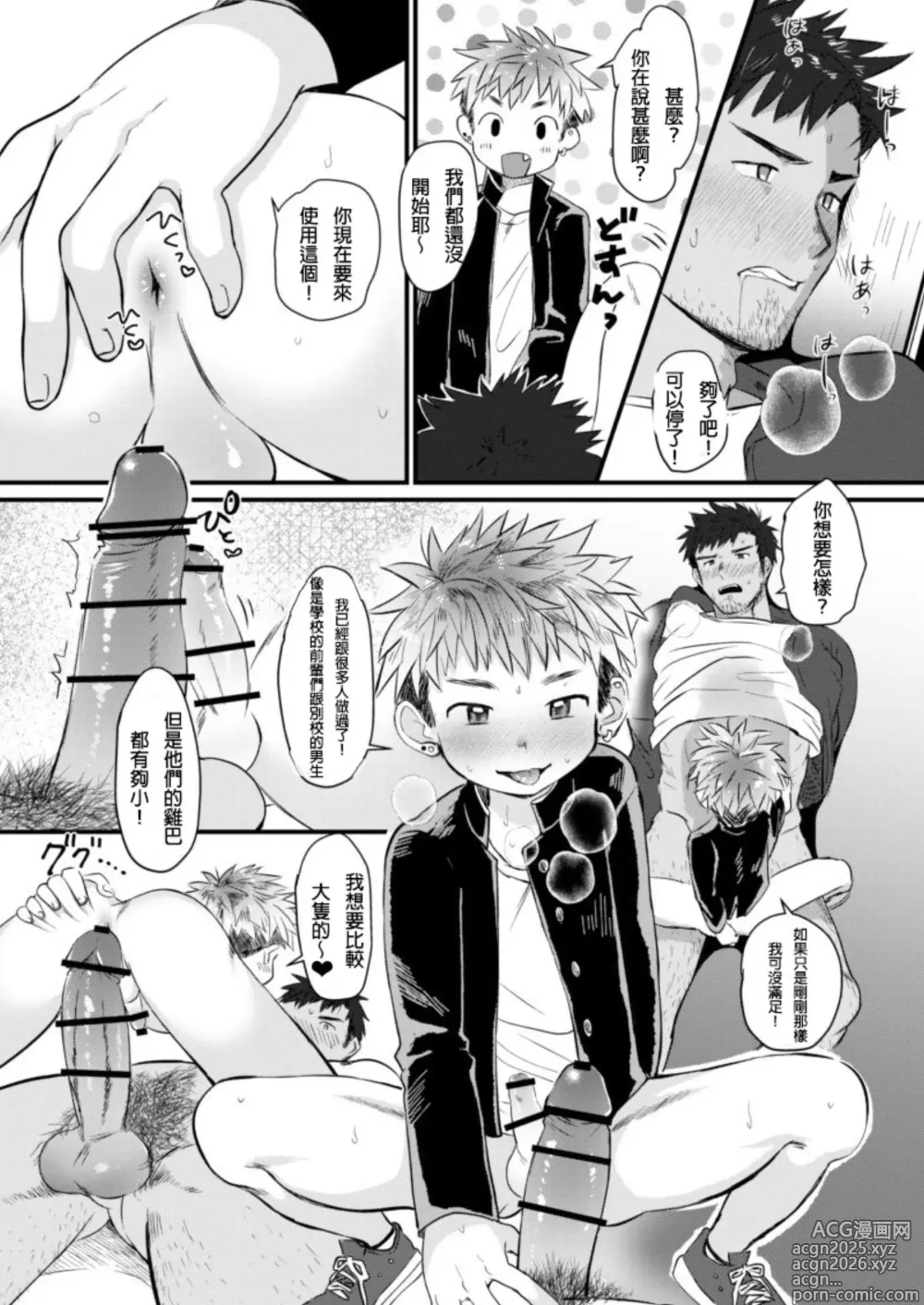 Page 13 of manga 【亞當漢化】放課後的教導1-2