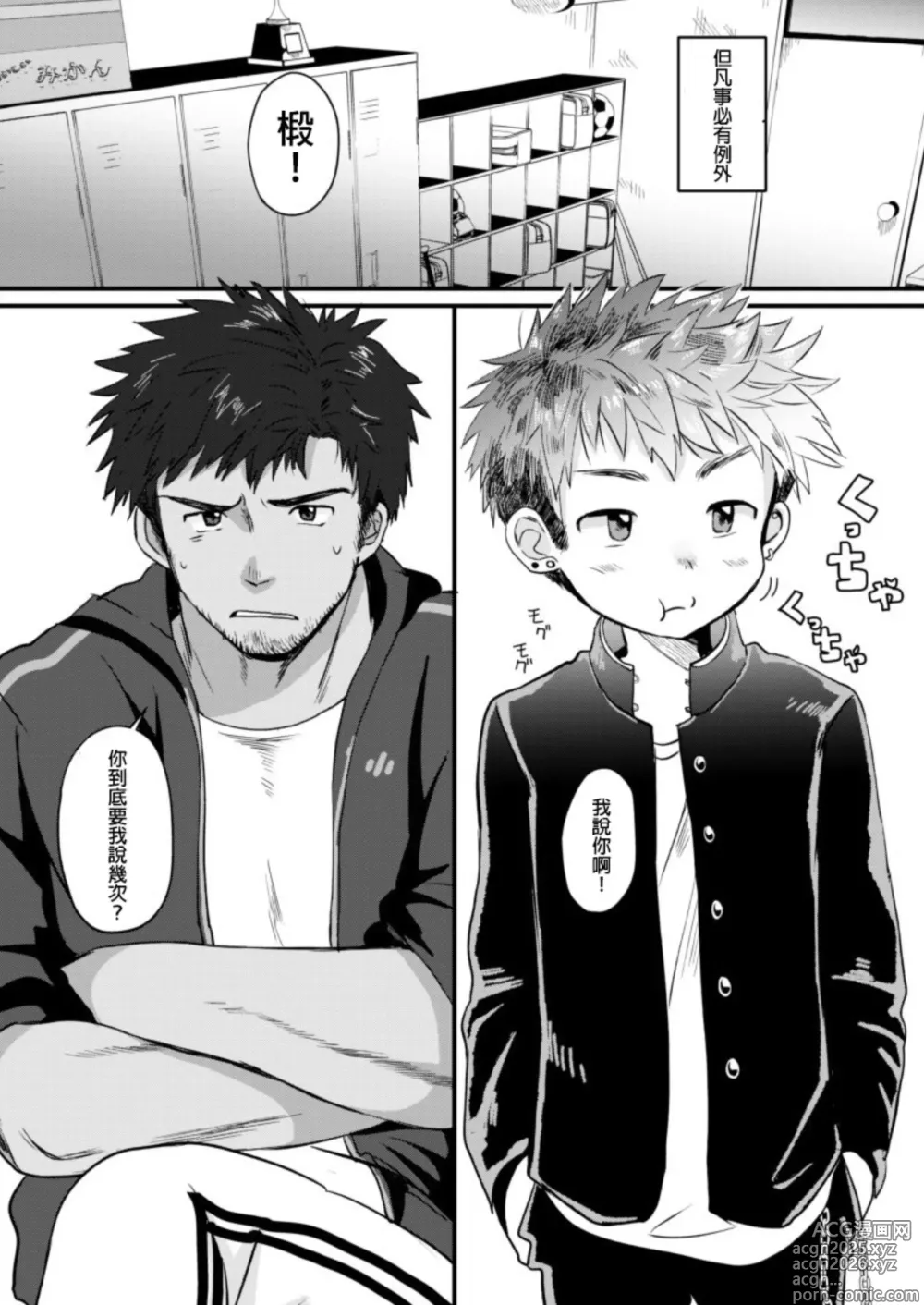 Page 3 of manga 【亞當漢化】放課後的教導1-2