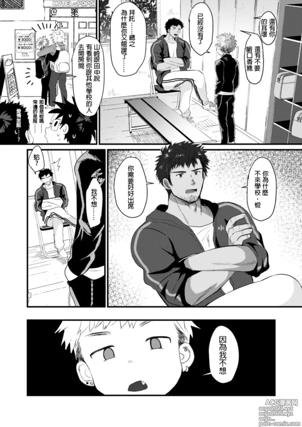 Page 4 of manga 【亞當漢化】放課後的教導1-2