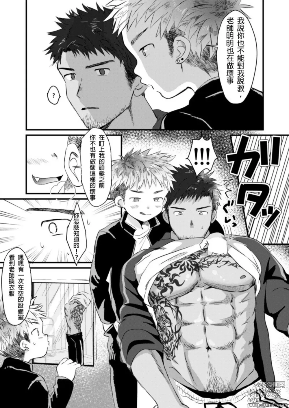 Page 5 of manga 【亞當漢化】放課後的教導1-2