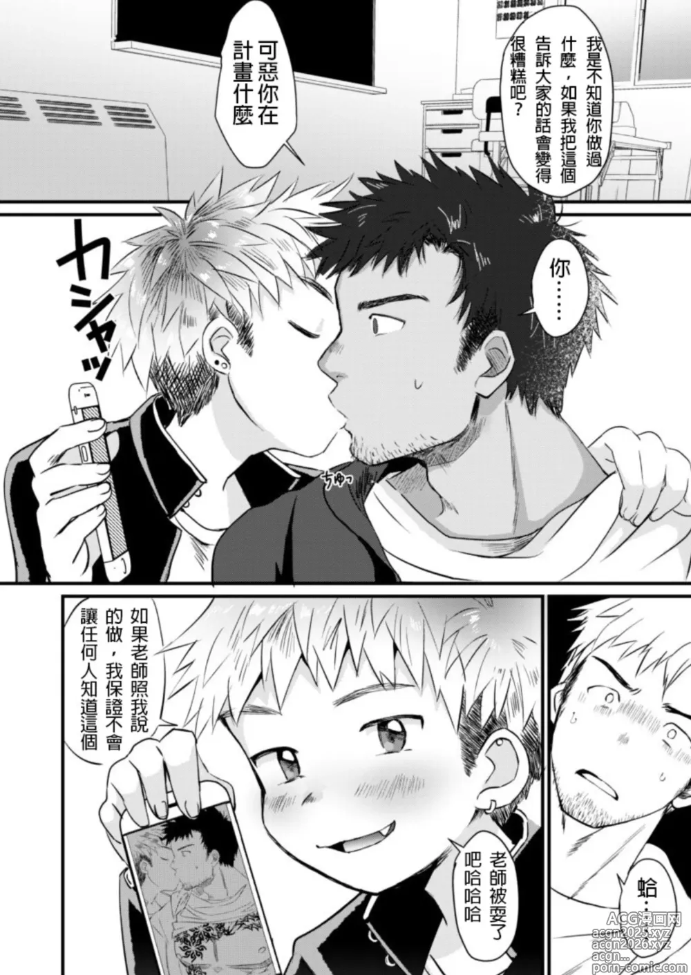 Page 6 of manga 【亞當漢化】放課後的教導1-2
