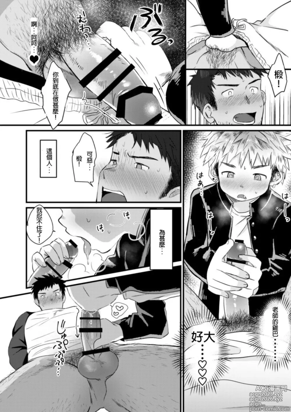 Page 8 of manga 【亞當漢化】放課後的教導1-2