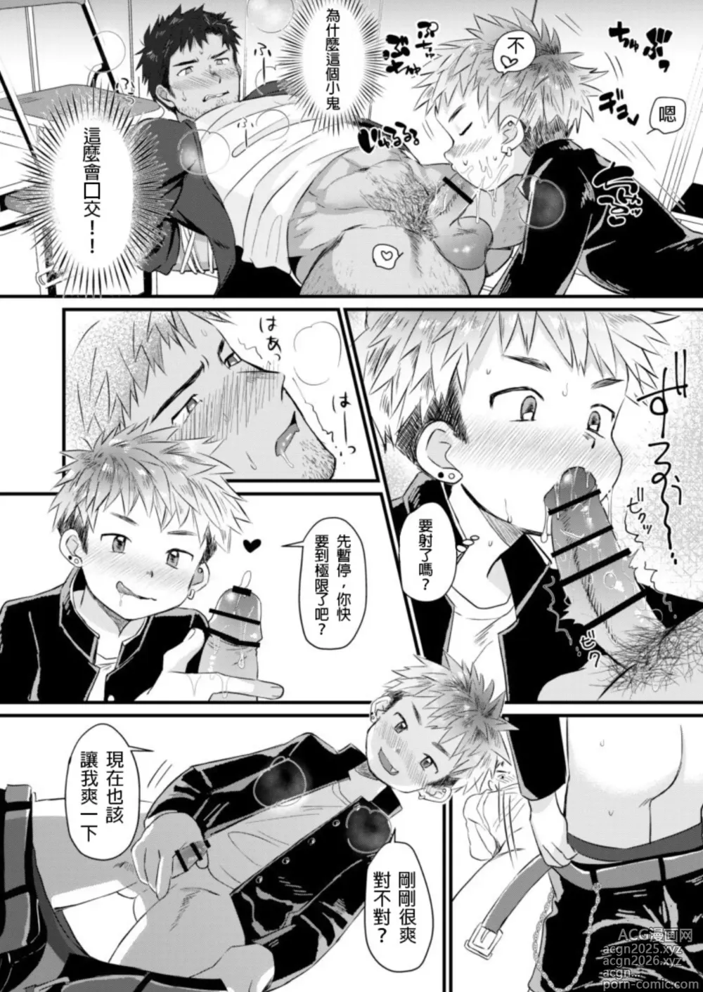Page 10 of manga 【亞當漢化】放課後的教導1-2