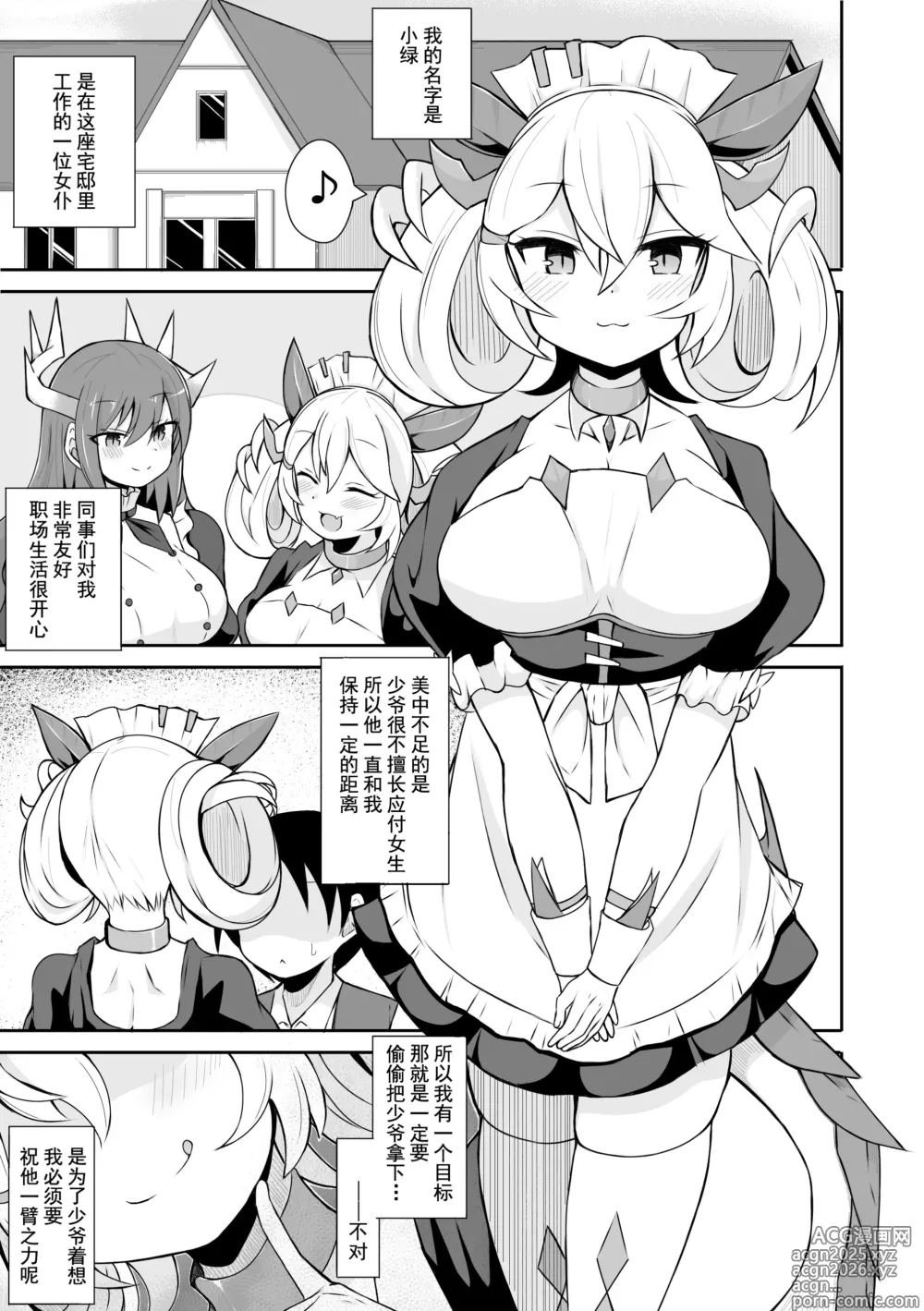 Page 2 of doujinshi Parlor no Manga