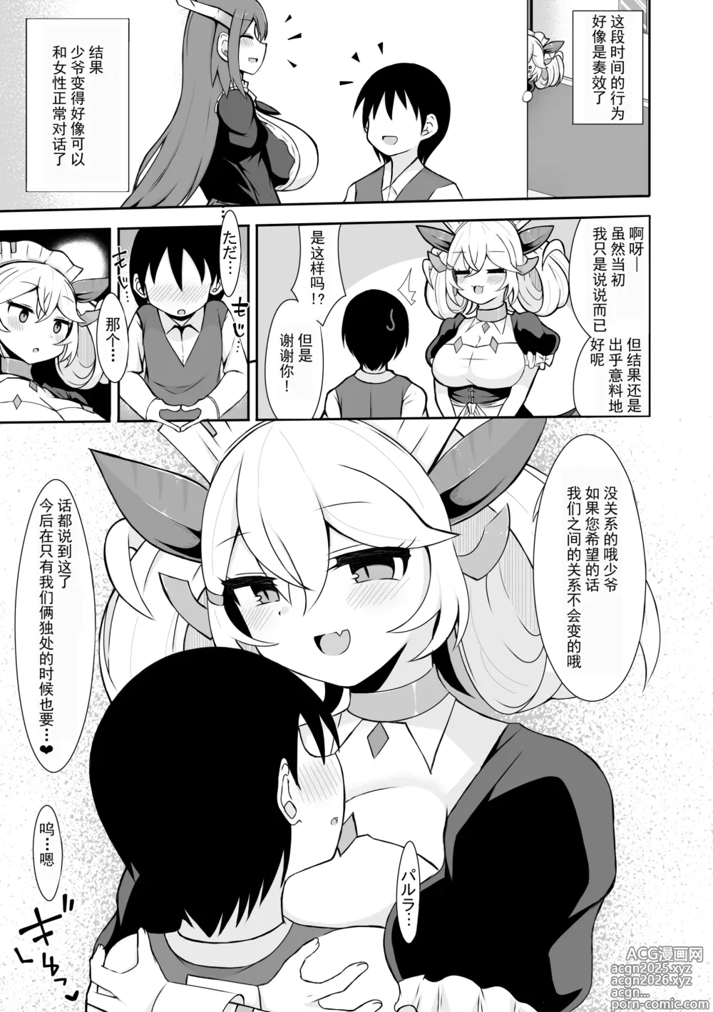Page 14 of doujinshi Parlor no Manga