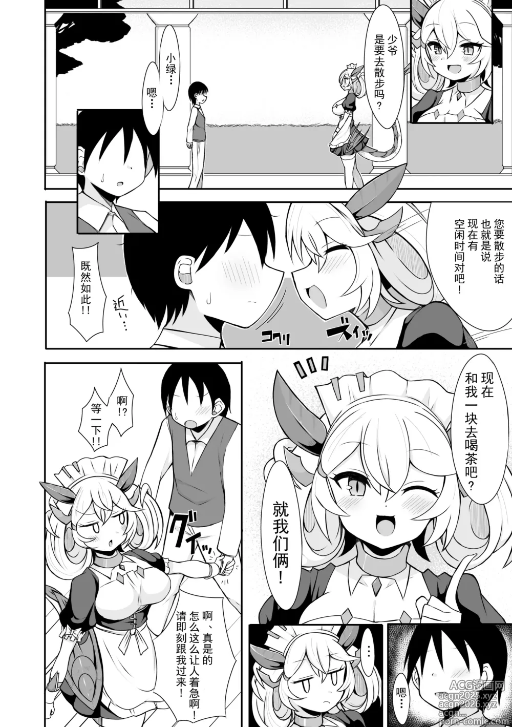 Page 3 of doujinshi Parlor no Manga