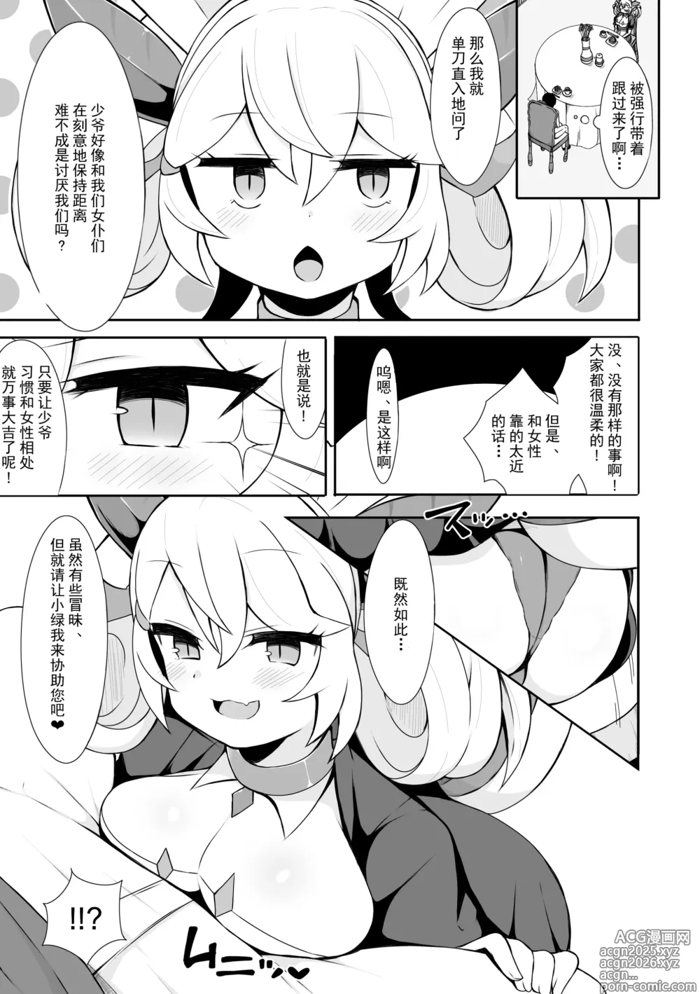 Page 4 of doujinshi Parlor no Manga