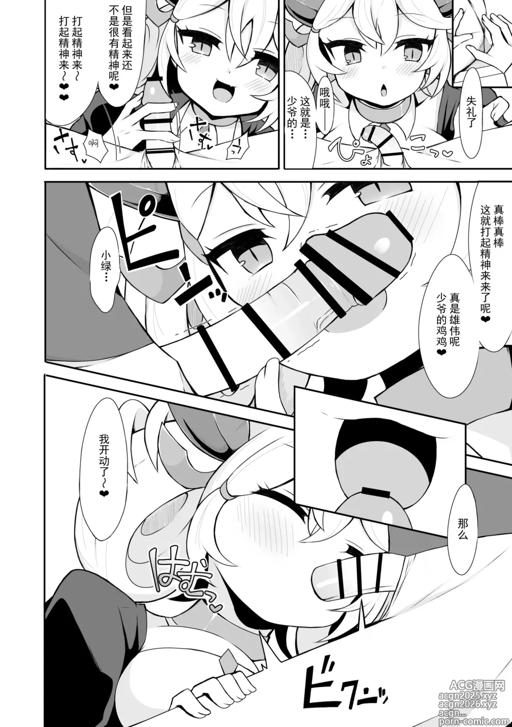 Page 5 of doujinshi Parlor no Manga