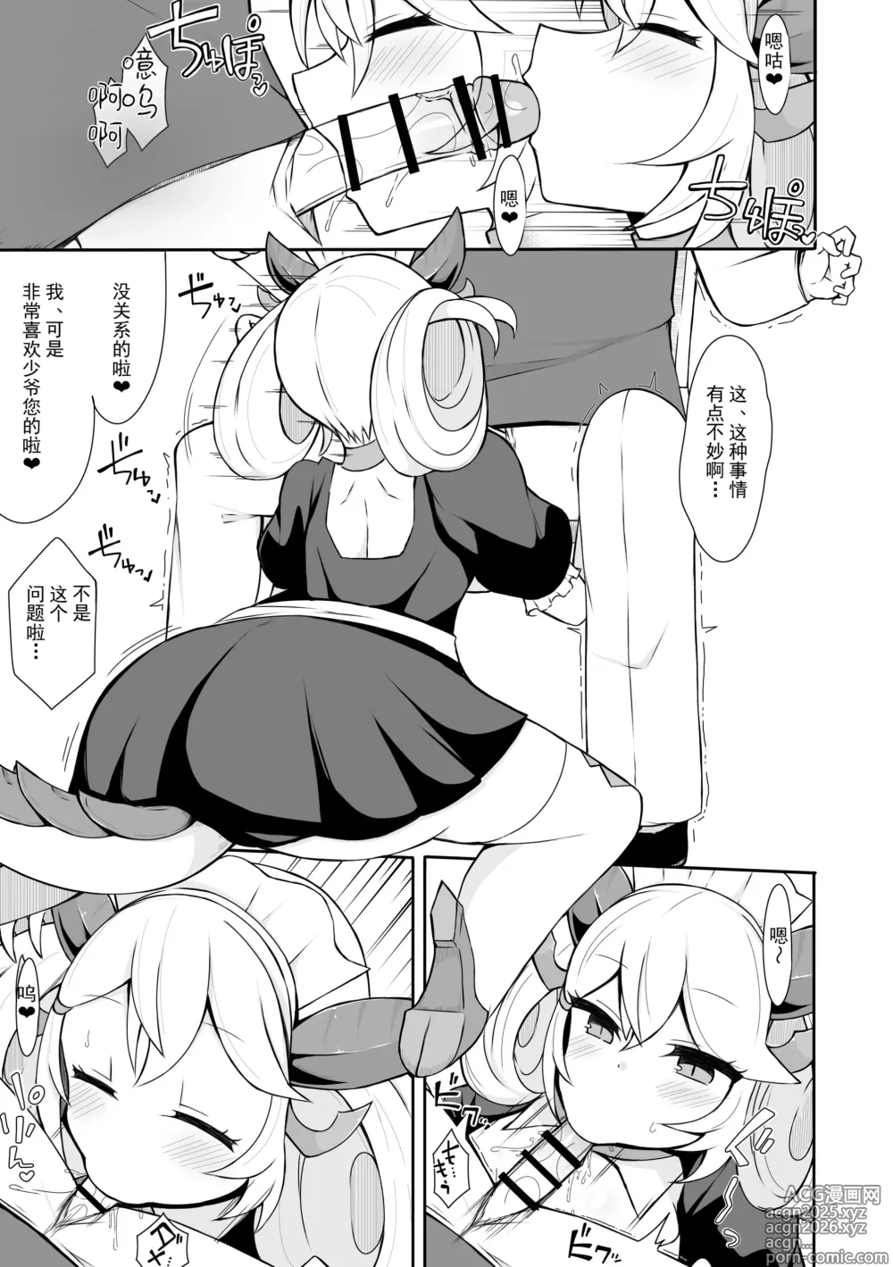 Page 6 of doujinshi Parlor no Manga