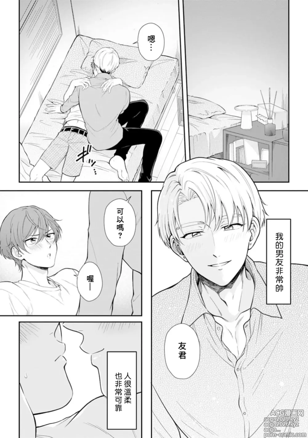 Page 3 of manga Motto Suttemoiiyo