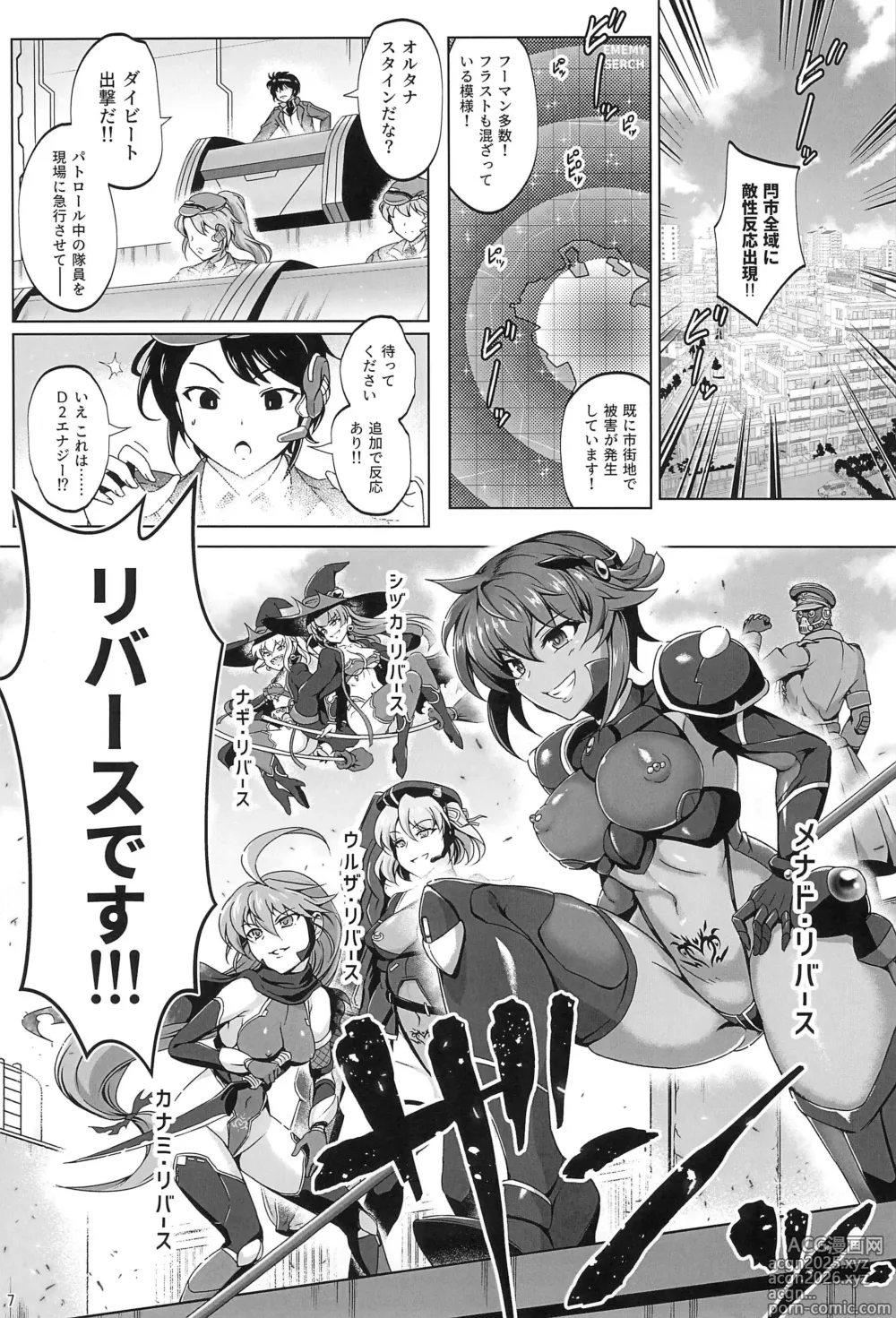 Page 6 of doujinshi Chouko Senshi wa Yurusarenai!!!!!