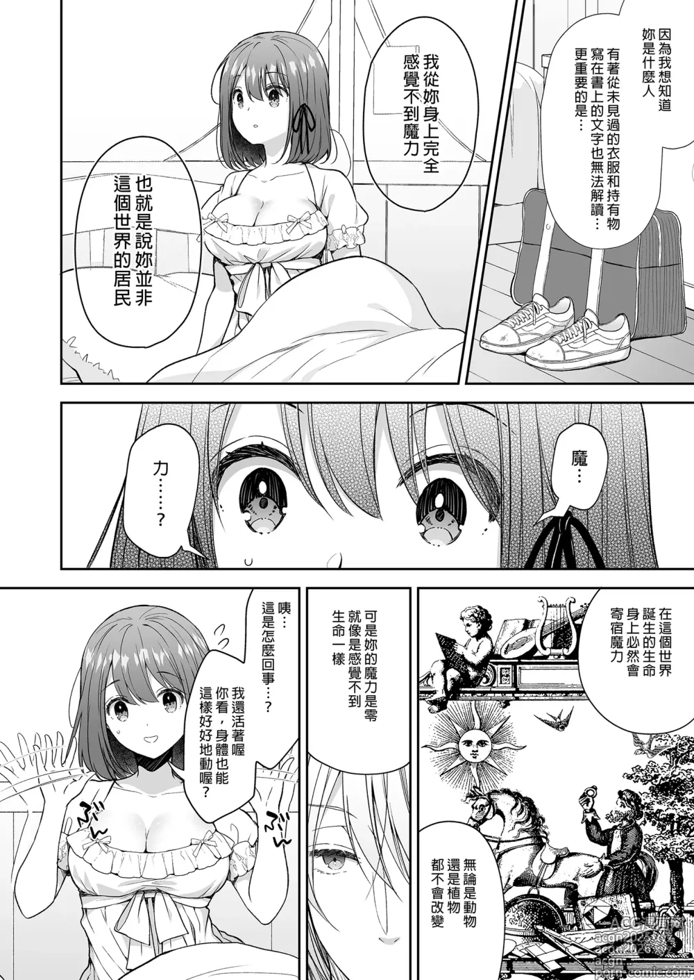 Page 12 of doujinshi 絶倫魔法使いとの淫靡な契約～異世界転移先でエッチな使い魔になっちゃいました～