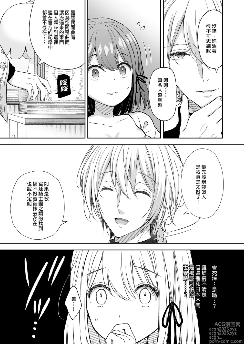 Page 13 of doujinshi 絶倫魔法使いとの淫靡な契約～異世界転移先でエッチな使い魔になっちゃいました～