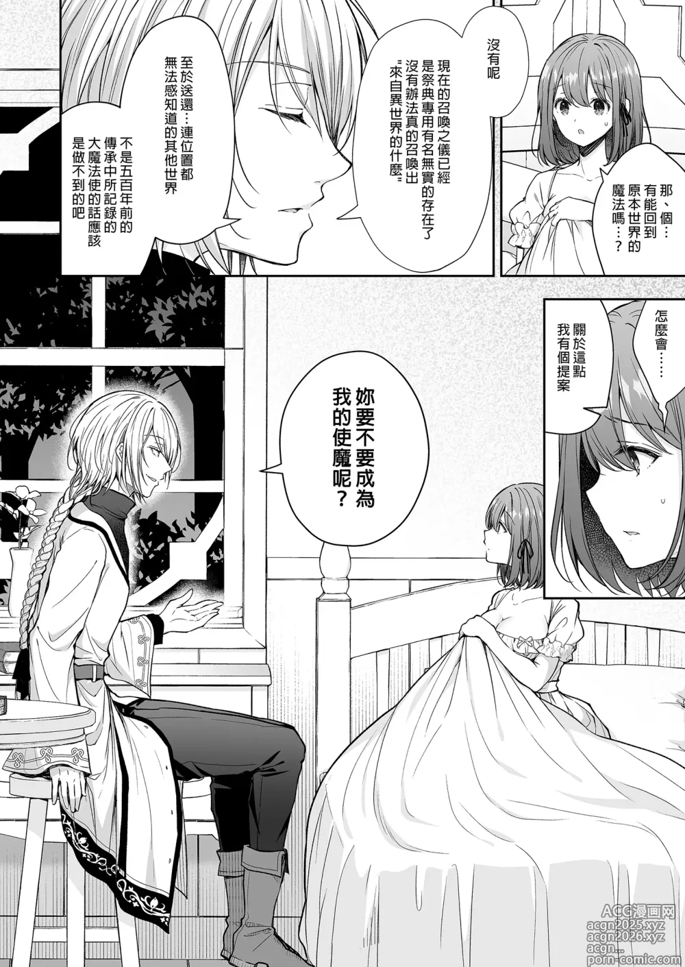 Page 14 of doujinshi 絶倫魔法使いとの淫靡な契約～異世界転移先でエッチな使い魔になっちゃいました～