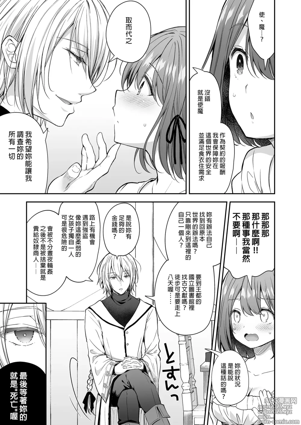 Page 15 of doujinshi 絶倫魔法使いとの淫靡な契約～異世界転移先でエッチな使い魔になっちゃいました～