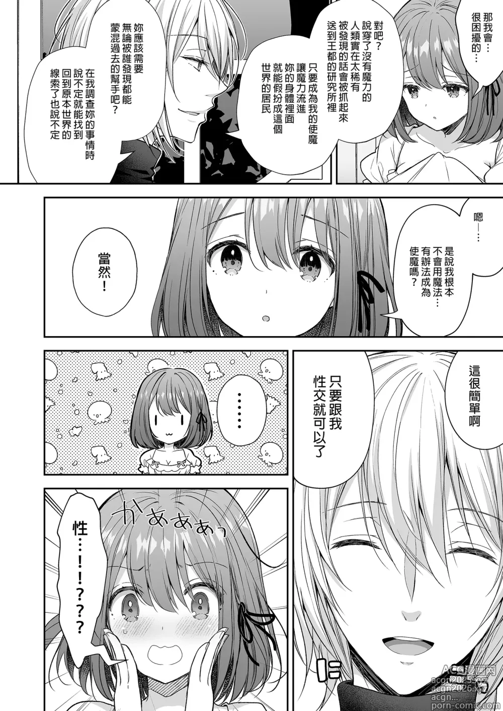Page 16 of doujinshi 絶倫魔法使いとの淫靡な契約～異世界転移先でエッチな使い魔になっちゃいました～