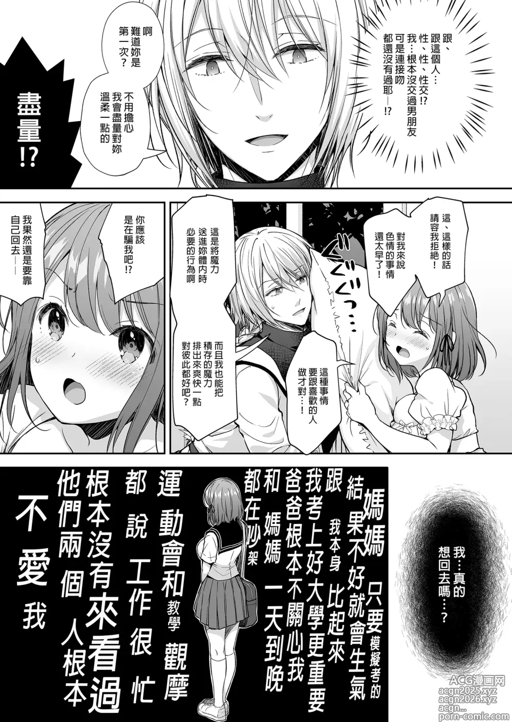 Page 17 of doujinshi 絶倫魔法使いとの淫靡な契約～異世界転移先でエッチな使い魔になっちゃいました～