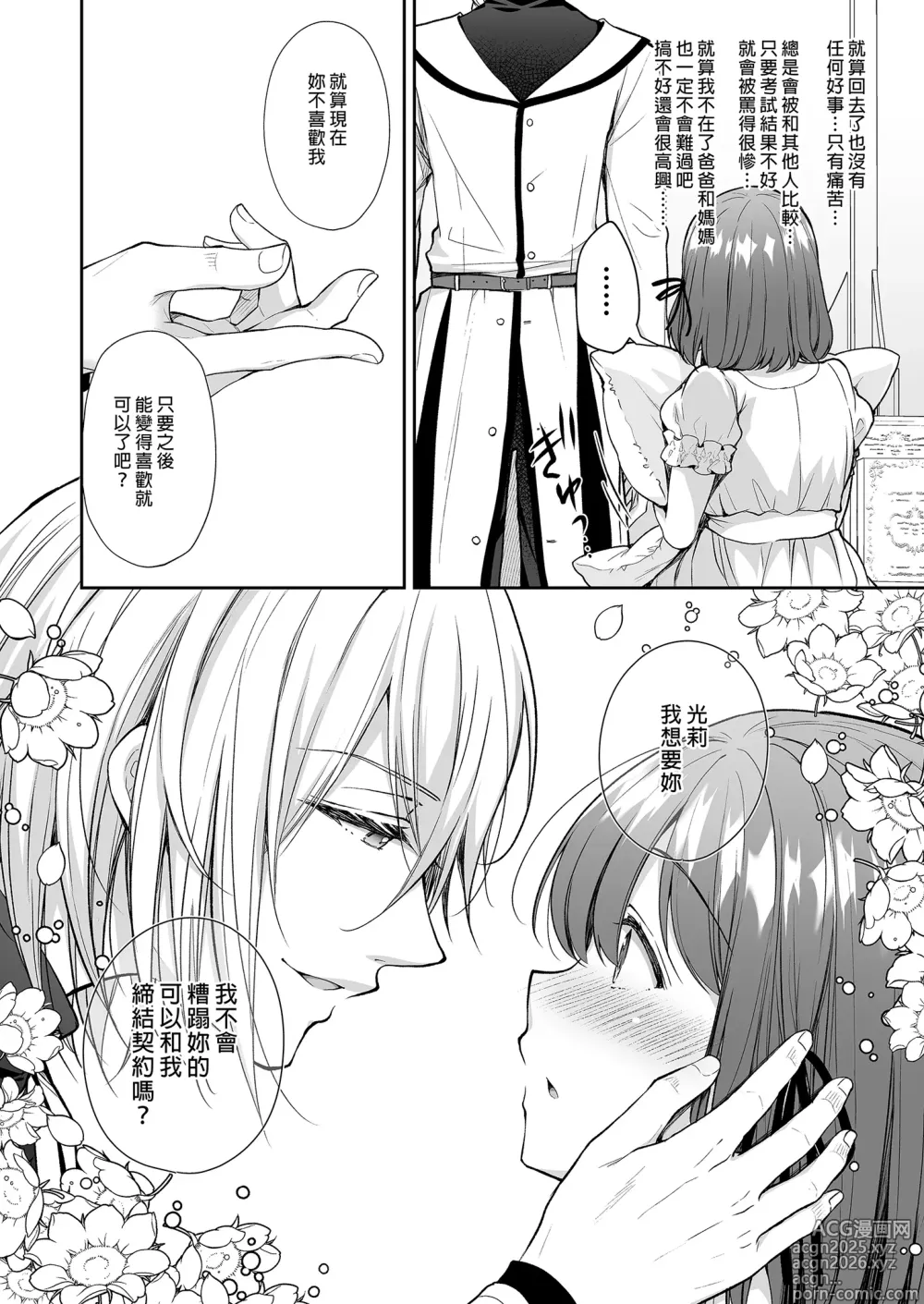Page 18 of doujinshi 絶倫魔法使いとの淫靡な契約～異世界転移先でエッチな使い魔になっちゃいました～