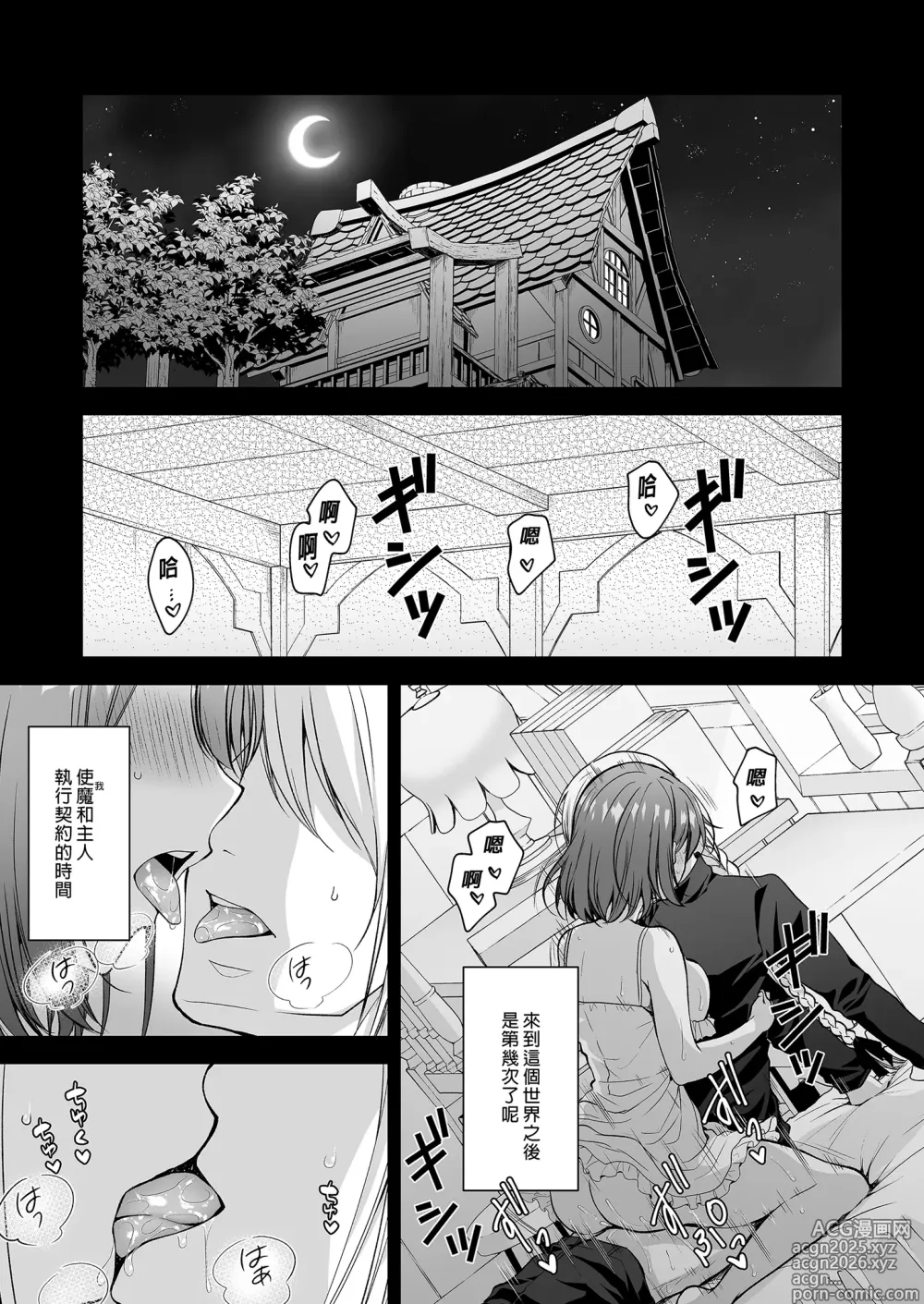 Page 3 of doujinshi 絶倫魔法使いとの淫靡な契約～異世界転移先でエッチな使い魔になっちゃいました～