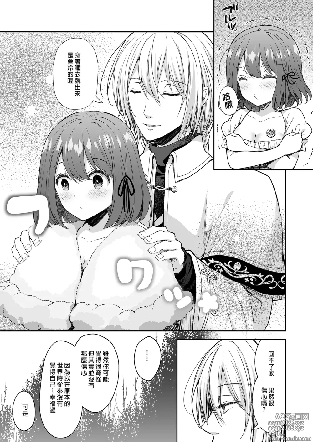 Page 37 of doujinshi 絶倫魔法使いとの淫靡な契約～異世界転移先でエッチな使い魔になっちゃいました～