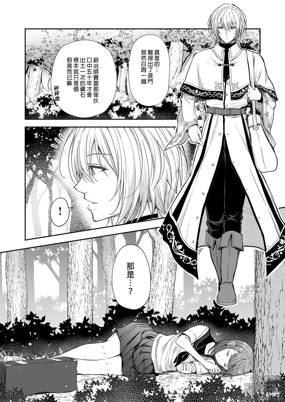 Page 6 of doujinshi 絶倫魔法使いとの淫靡な契約～異世界転移先でエッチな使い魔になっちゃいました～