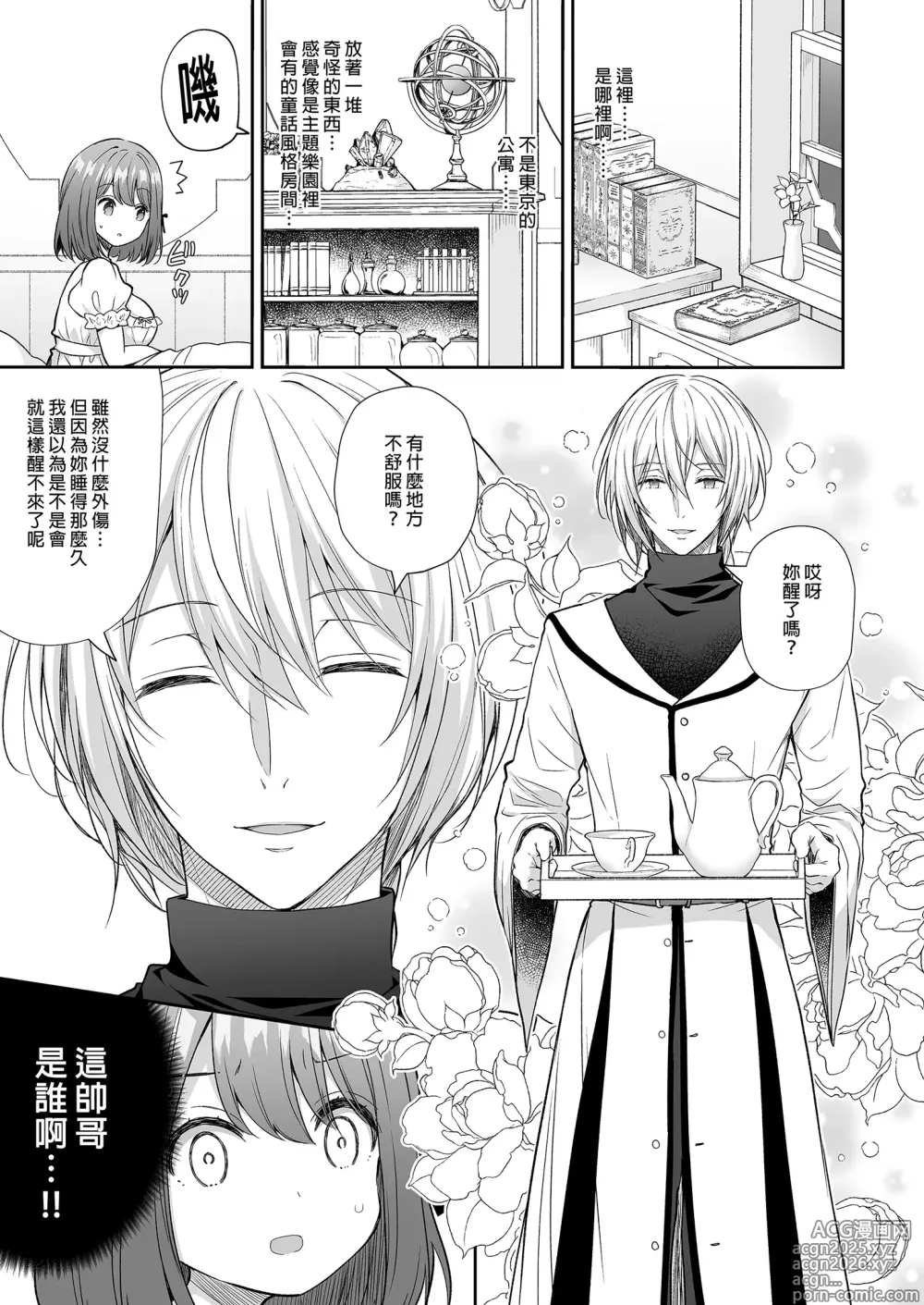 Page 9 of doujinshi 絶倫魔法使いとの淫靡な契約～異世界転移先でエッチな使い魔になっちゃいました～