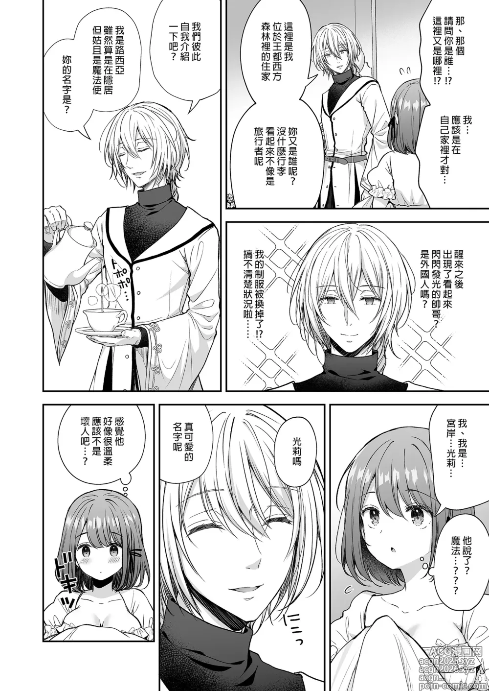 Page 10 of doujinshi 絶倫魔法使いとの淫靡な契約～異世界転移先でエッチな使い魔になっちゃいました～