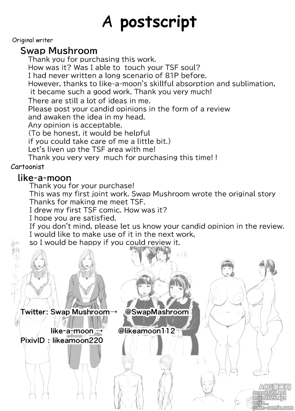 Page 82 of doujinshi BODY CHANGE! ~Celeb Jukujo to Muchimuchi Maid~