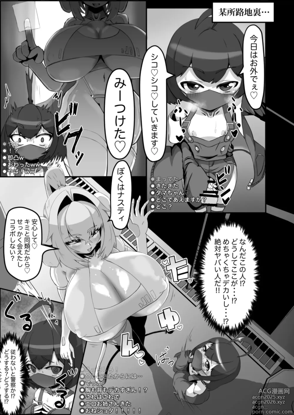 Page 5 of doujinshi Futanari Bakunyuu Iseijin ~Otokonoko Haishinsha to Koubo Hen~
